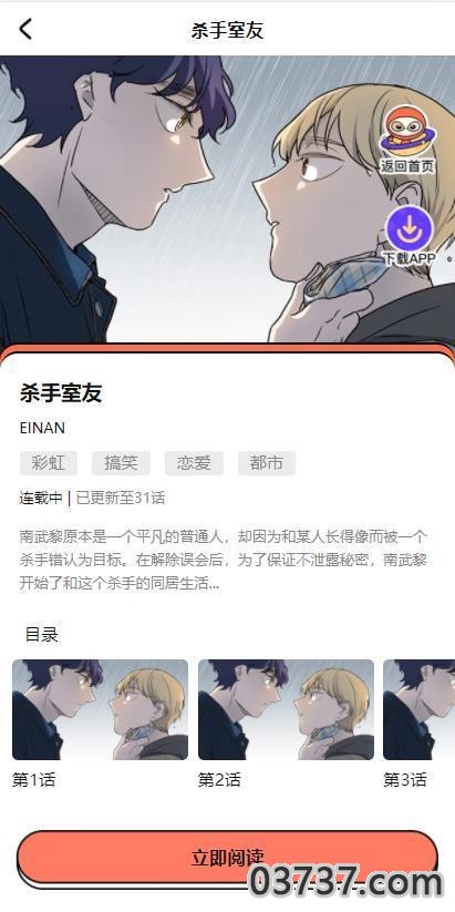 甜柚漫画截图