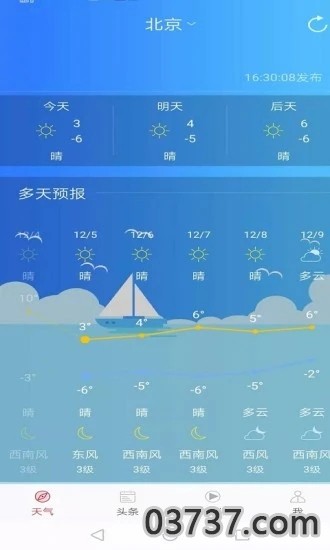 新趣天气截图