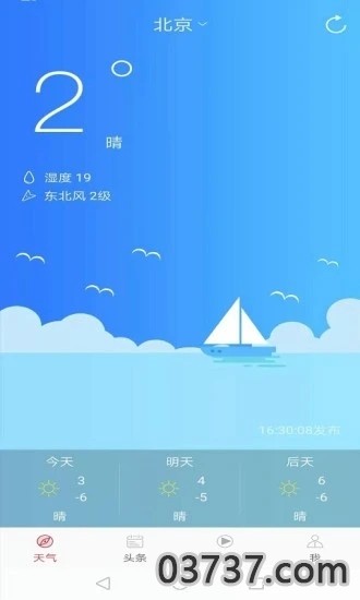 新趣天气截图