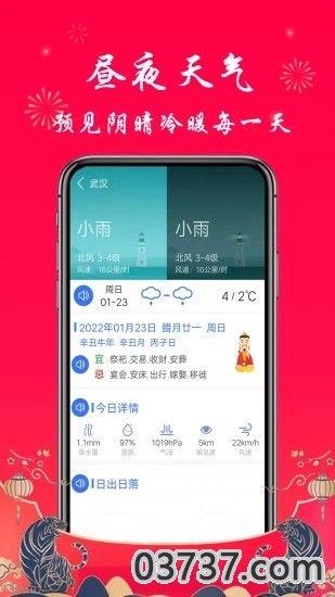 真好天气app截图