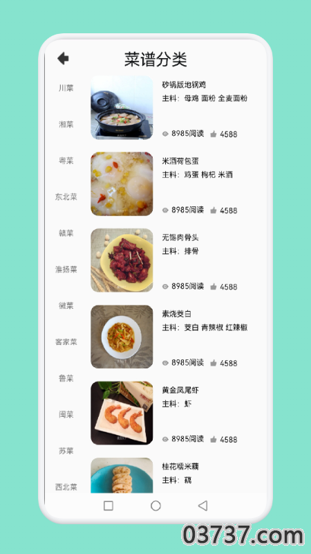 小鸡兄弟菜谱烹饪截图