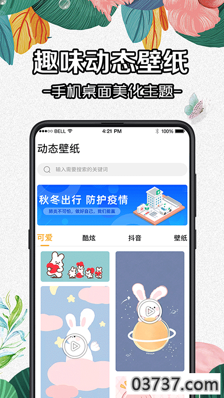 DIY动态壁纸大全截图