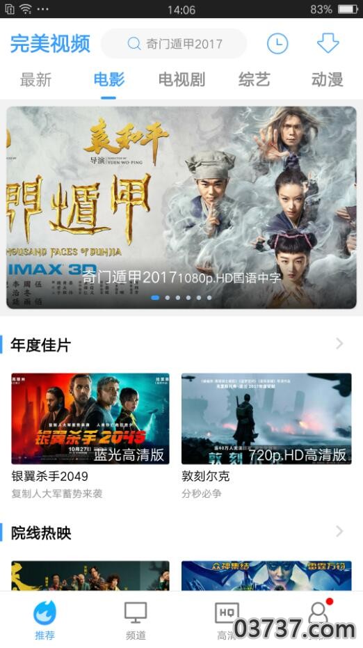 完美视频大全HD1.7.4截图