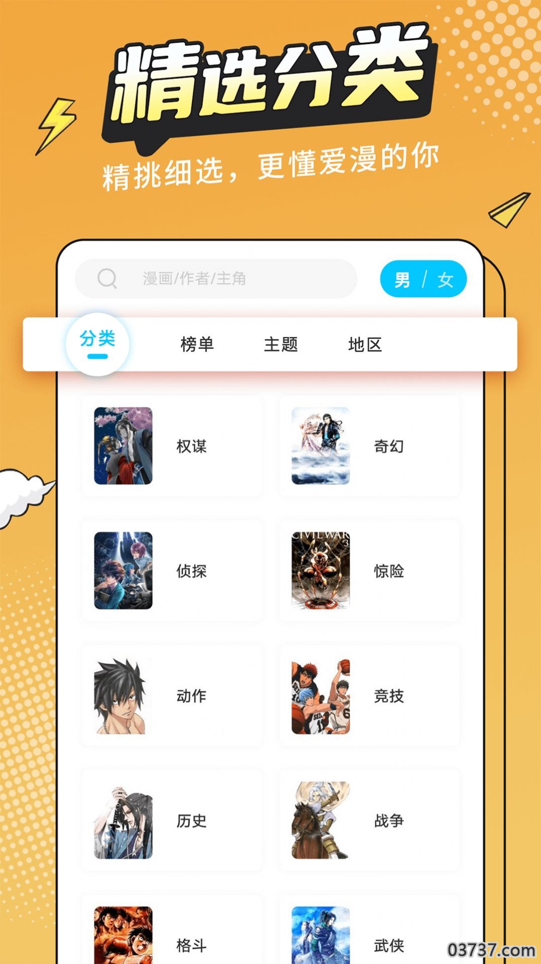 漫画新社2.0.0截图