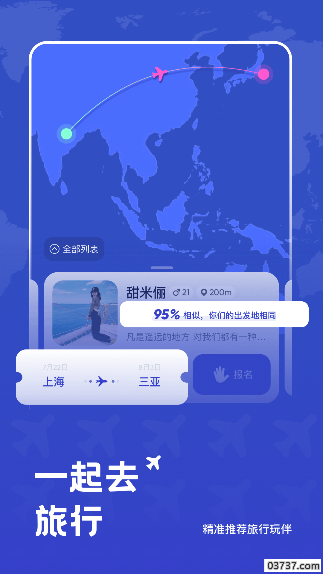 米玩旅行截图