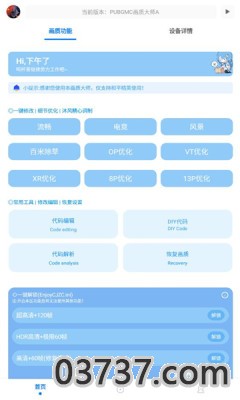 pubgmc画质大师截图