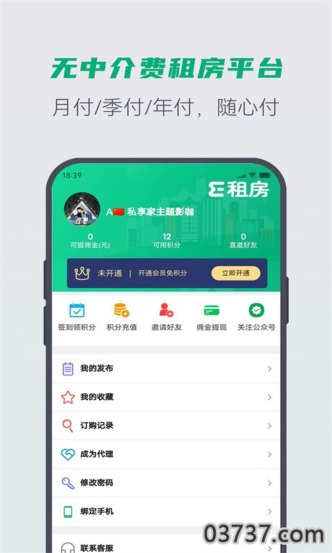 E圈租房截图