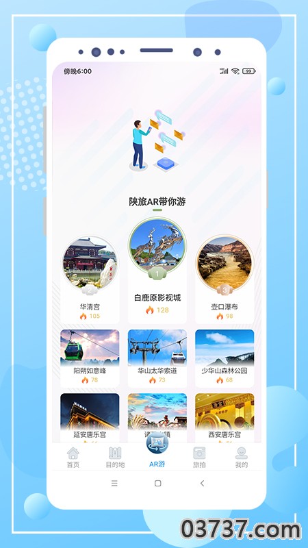 云游陕旅截图