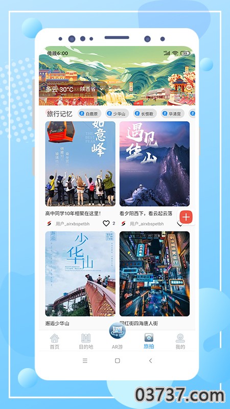 云游陕旅截图