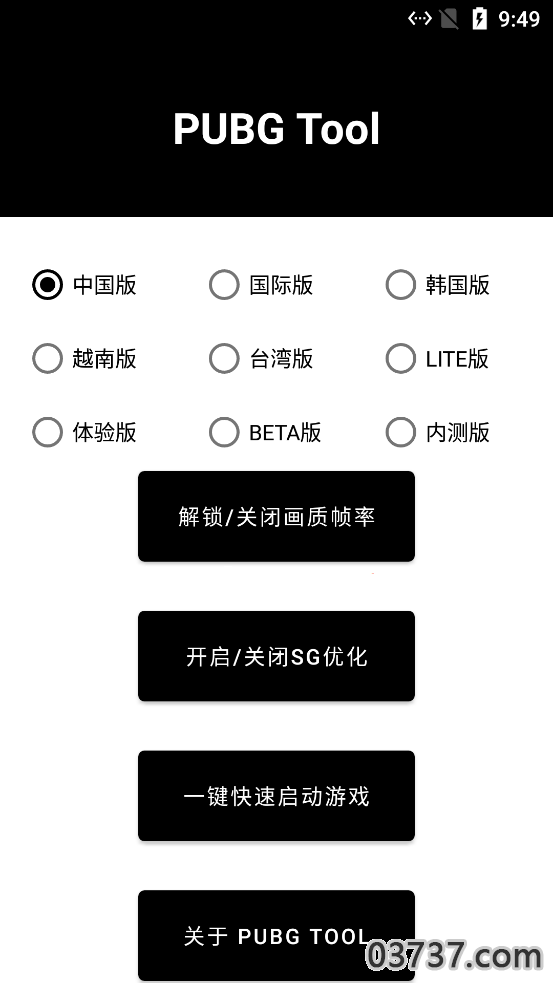 pubjtool画质修改器截图