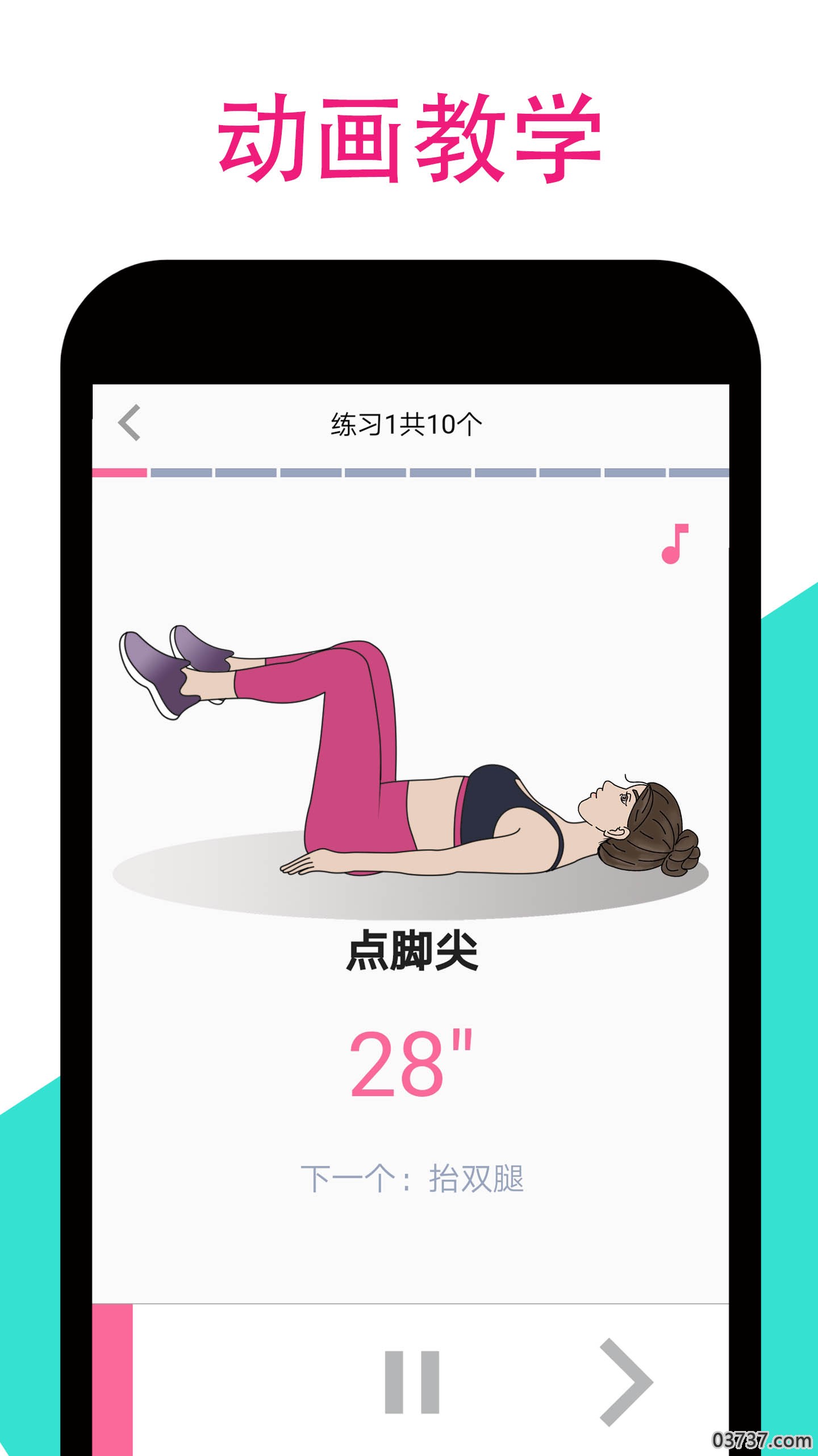 女性健身减肥截图