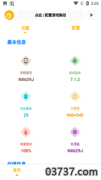 gm工具箱画质助手截图