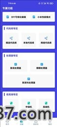 小也画质大师准星助手截图