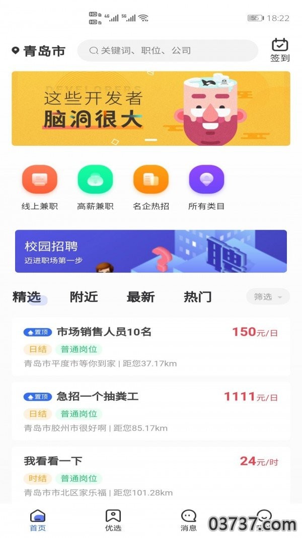 佰米职达截图