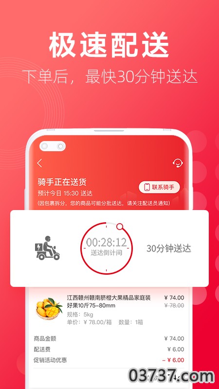 大润发优鲜截图