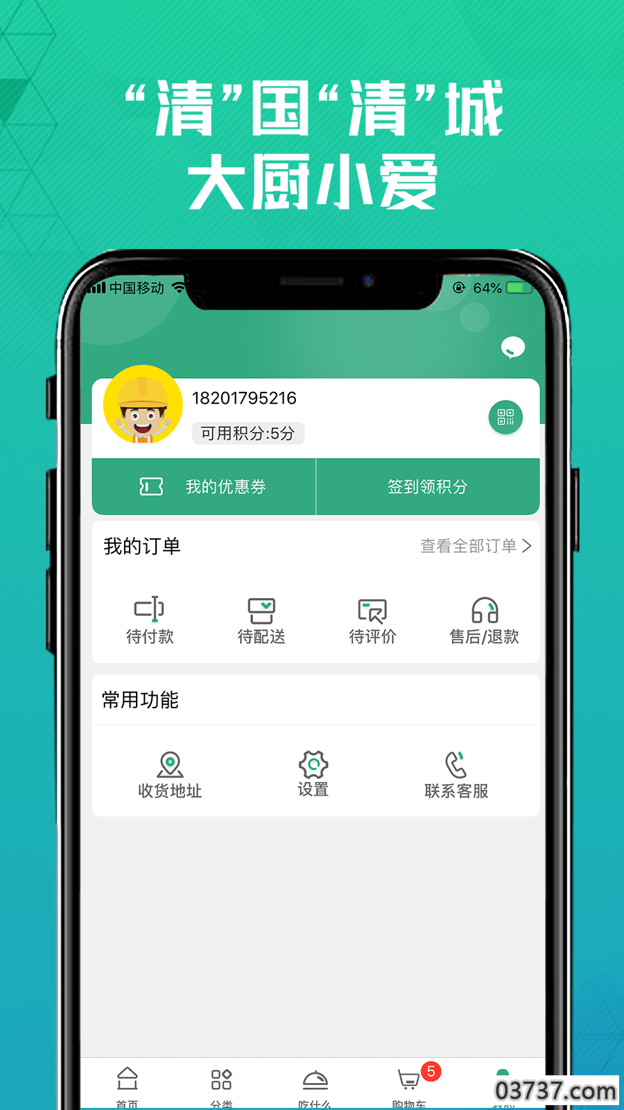 清美鲜到截图