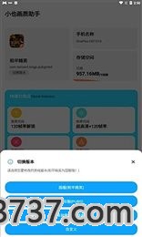 小也画质助手截图