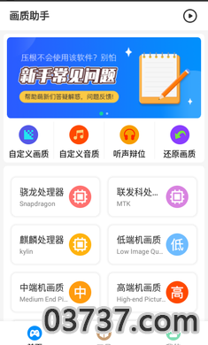 极速CN画质助手截图