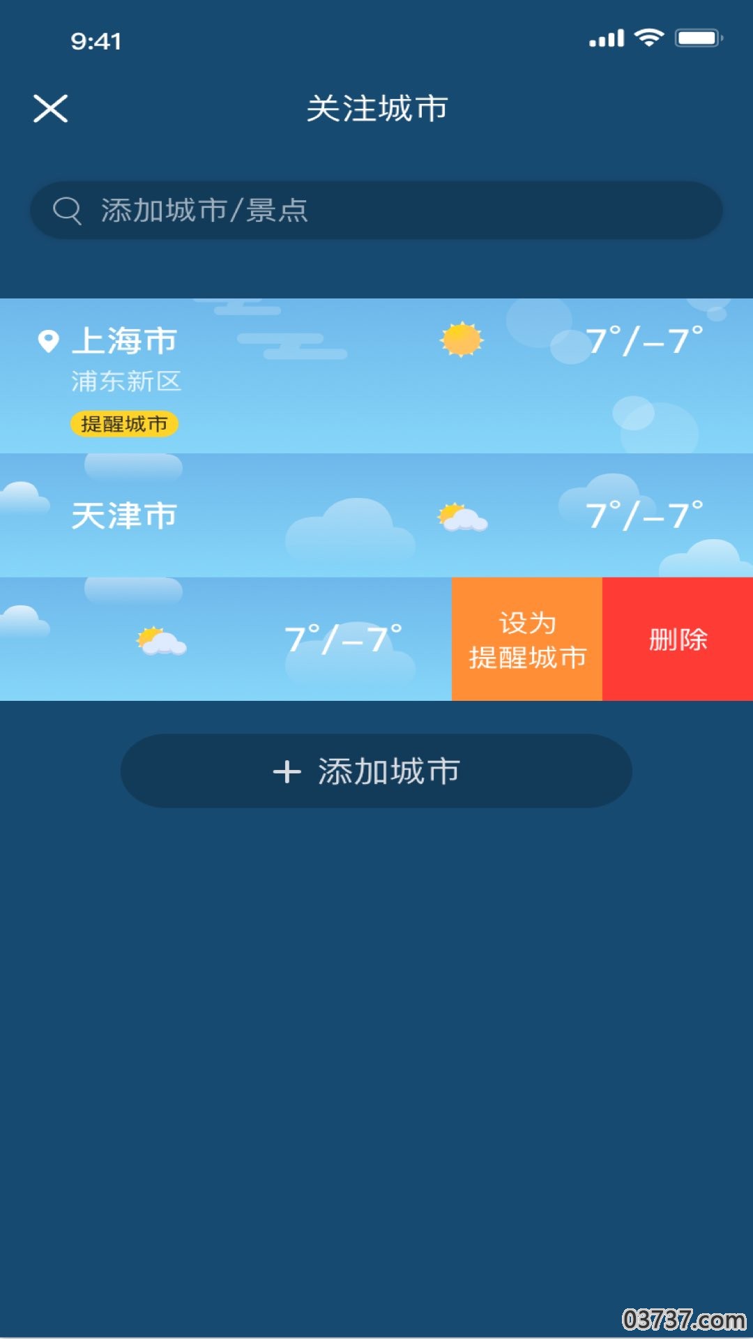 冰甜天气截图