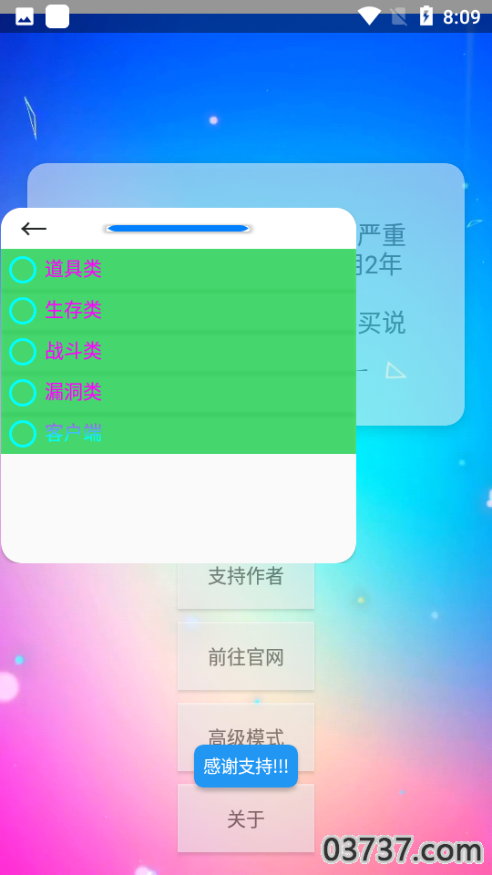 迷你世界xe炸图辅助框架截图