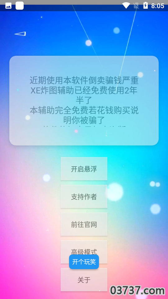 迷你世界xe炸图辅助框架截图