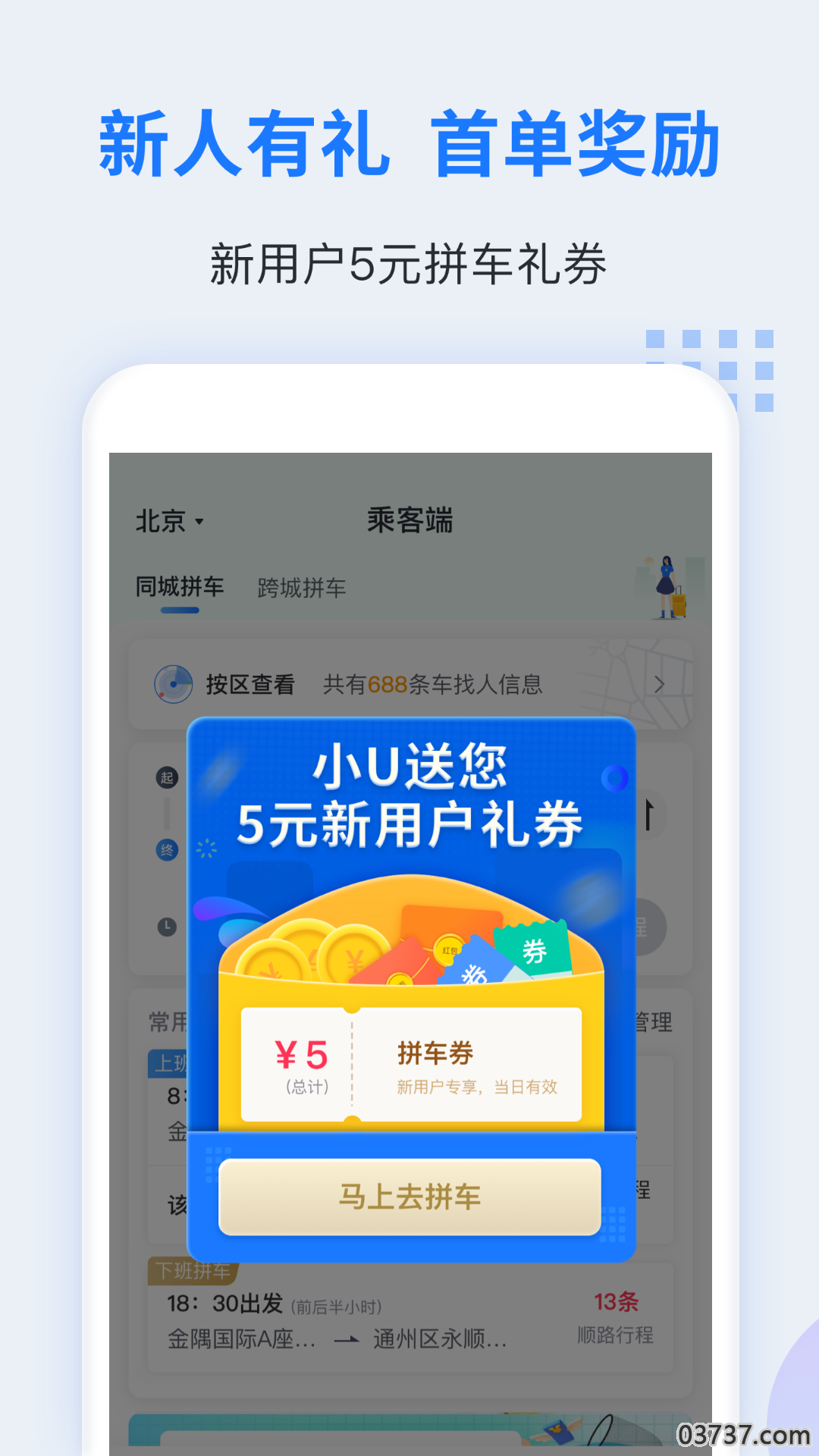 小u出行截图