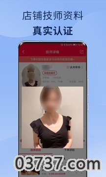 33上门按摩截图