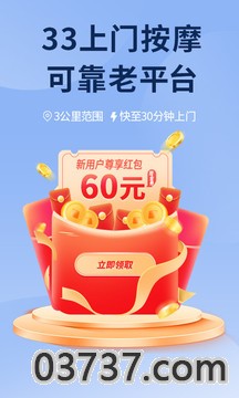 33上门按摩截图