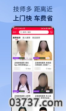 33上门按摩截图