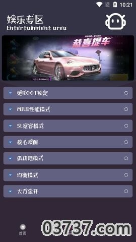 小也画质助手app截图