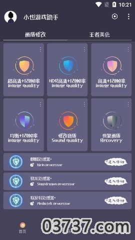 小也画质助手app截图