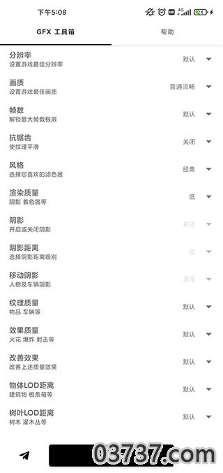 gfx工具箱画质助手安卓正版截图