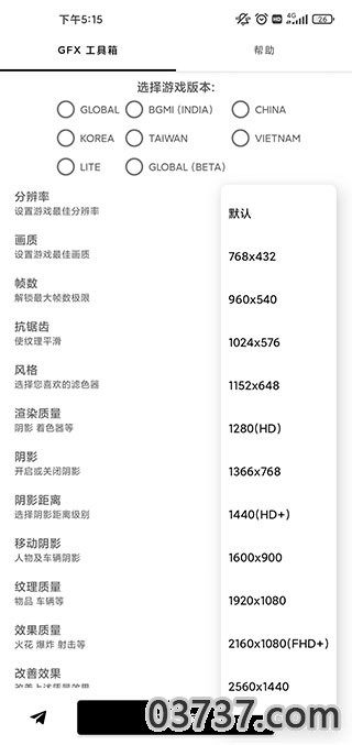 gfx工具箱画质助手安卓正版截图