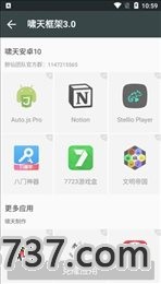 啸天框架最新版截图