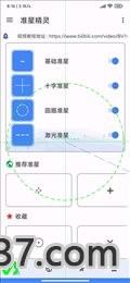 准星辅助器app截图