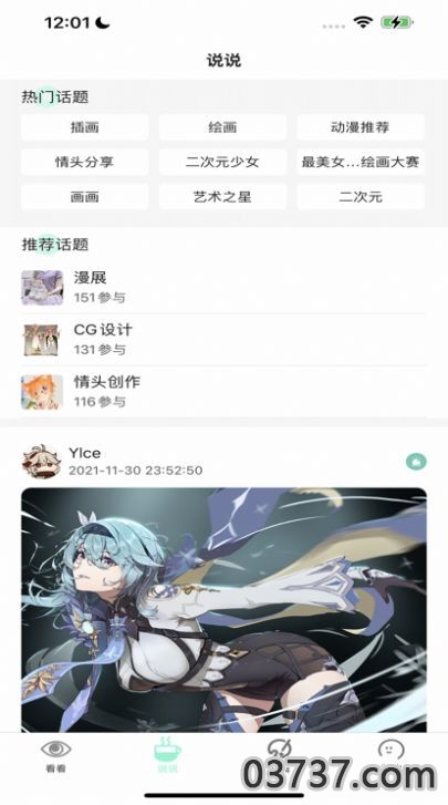 无染二次元漫画截图