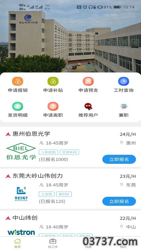 快聘直通车截图