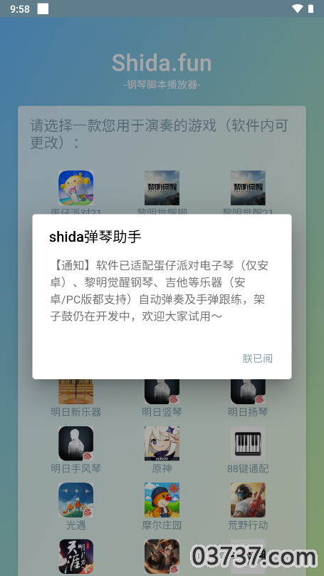 Shida弹琴助手截图