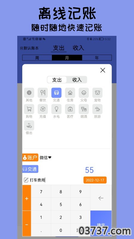 快记账本截图