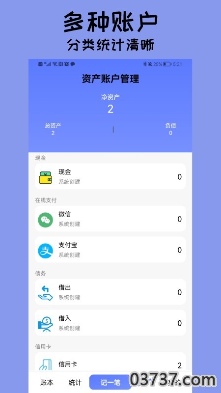 快记账本截图