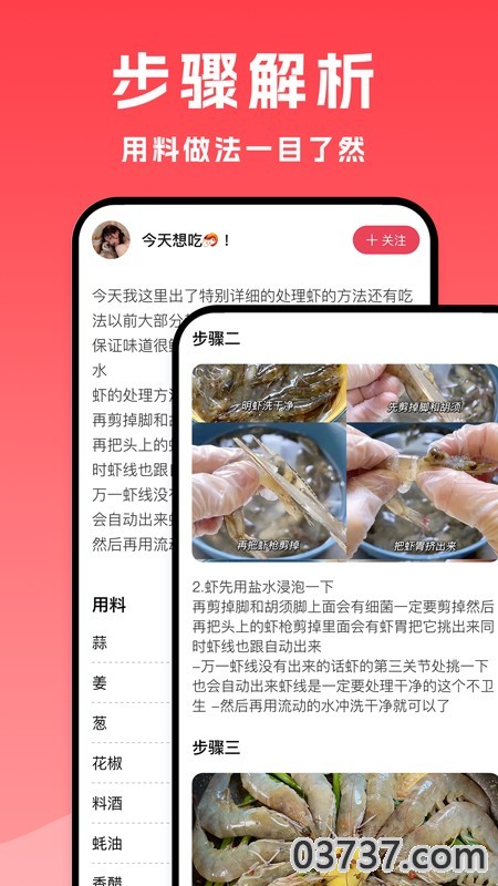 小白菜谱截图