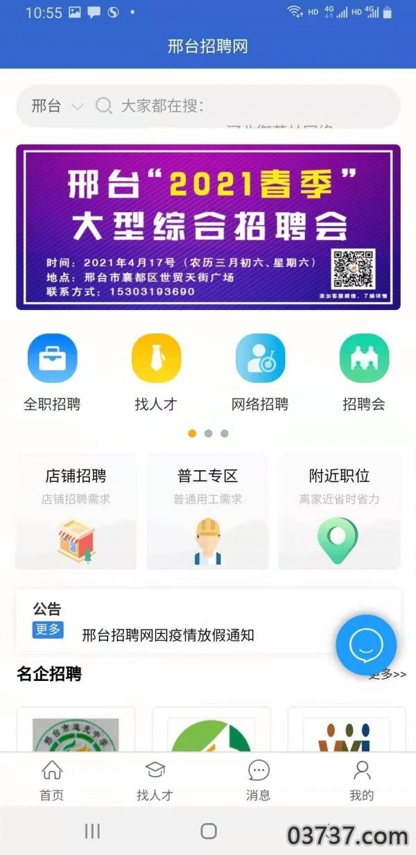 邢台招聘网截图