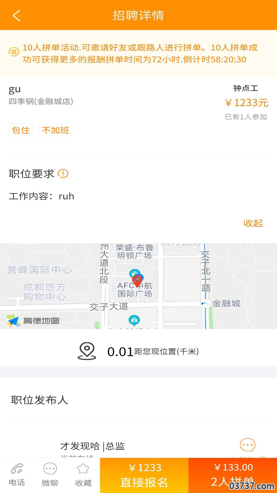 职多帮截图