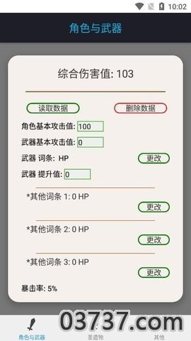 原神伤害计算器wiki最新版截图