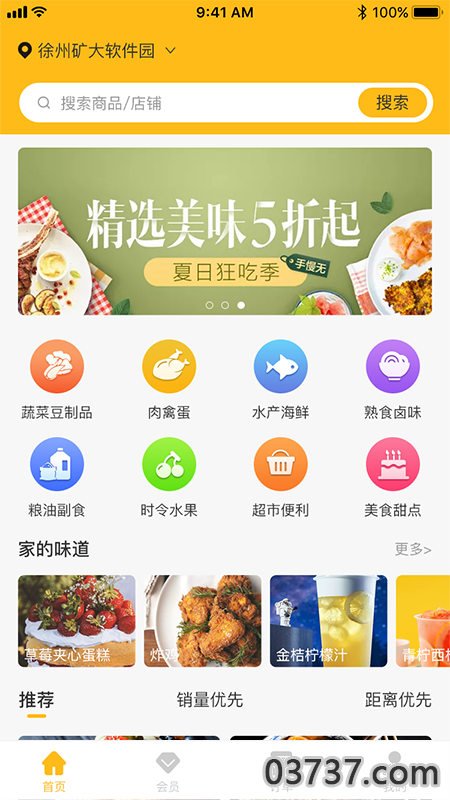 菜时汇截图