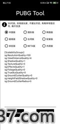 pubg tool画质软件120帧截图