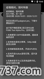 pubg tool画质软件120帧截图