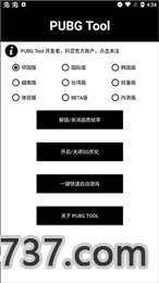 pubg tool画质软件120帧截图