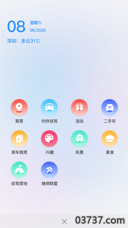 窝友自驾截图