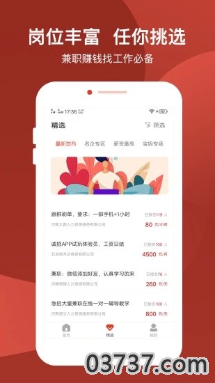 妈妈乐直招截图